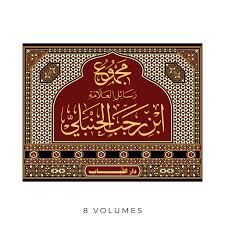 مجموع رسائل ابن رجب MECMUATÜ RESAİLİ İBNİ RECEB