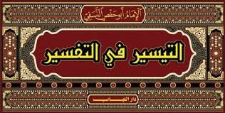 تفسير النسفي التيسير في التفسير TEFSİRU NESEFİ ET TEYSİR Fİ TEFSİR