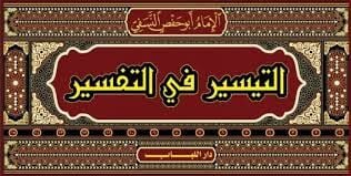 تفسير النسفي التيسير في التفسير TEFSİRU NESEFİ ET TEYSİR Fİ TEFSİR