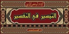 تفسير النسفي التيسير في التفسير TEFSİRU NESEFİ ET TEYSİR Fİ TEFSİR