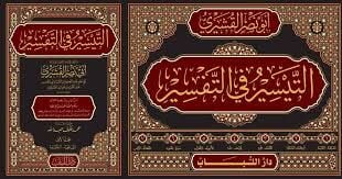 التيسير في التفسير ET TEYSİR Fİ TESİR