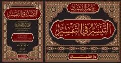 التيسير في التفسير ET TEYSİR Fİ TESİR