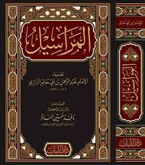 المراسيل EL MERASİL