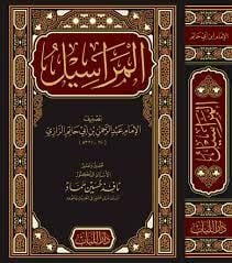 المراسيل EL MERASİL