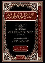 الإيضاح لتلخيص المفتاح EL İZAH Lİ TELHISİ MİFTAH