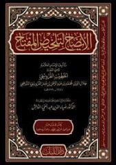 الإيضاح لتلخيص المفتاح EL İZAH Lİ TELHISİ MİFTAH