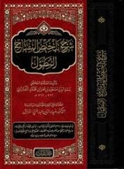 شرح تلخيص المفتاح المعروف ب المطول ŞERH TELHİSÜ MİFTAH EL MARUF Bİ MATLAA