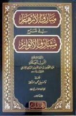 مبارق الأزهار شرح مشارق الأنوار MEBARİKU EZHER ŞERHU MEŞARİKU EZHER