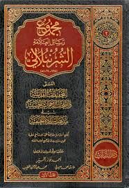 مجموع رسائل الشرنبلالي MECMUATÜ RESAİLİ EŞ ŞURUNBİLALİ