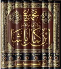 مجموع رسائل ابن كمال باشا MECMUATÜ RESAİLİ İBNİ KEMAL PAŞA