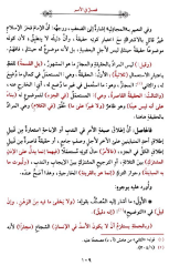 Fevatihu'r Rahamut Şerhu Müsellemu's Subut فواتح الرحموت شرح مسلم الثبوت