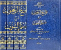 Fevatihu'r Rahamut Şerhu Müsellemu's Subut فواتح الرحموت شرح مسلم الثبوت