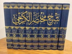 Şerhu Muhtasaril Kerhi 9/1 شرح مختصر الكرخي