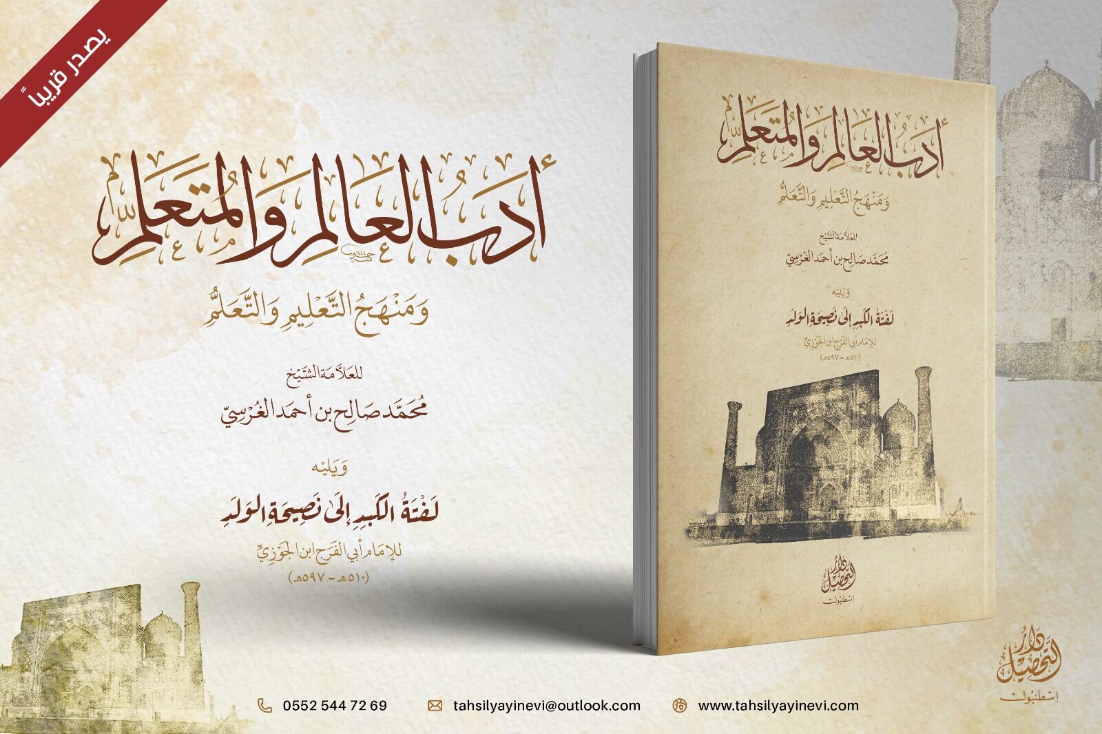 Edebül Alim vel Müteallim ve Menhecüt Talimi vet Teallüm / أدب العالم والمتعلم ومنهج التعليم والتعلم