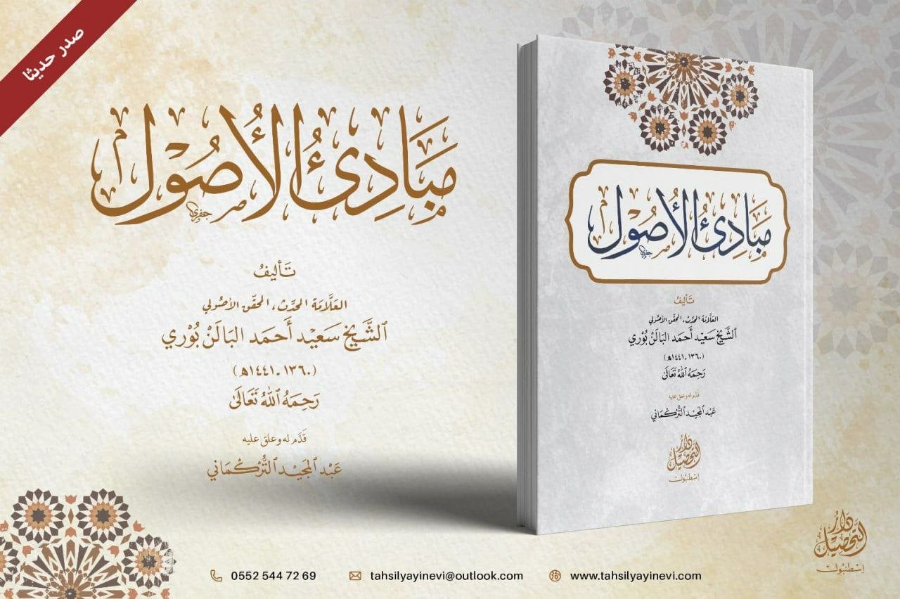 📣 Yeni  📖 Tahsil Yayınevi Baskısıyla  Allâme Şeyh el-Bâlenbûrî (h.1360-1441) rahimehullâh'ın kaleme aldığı 
